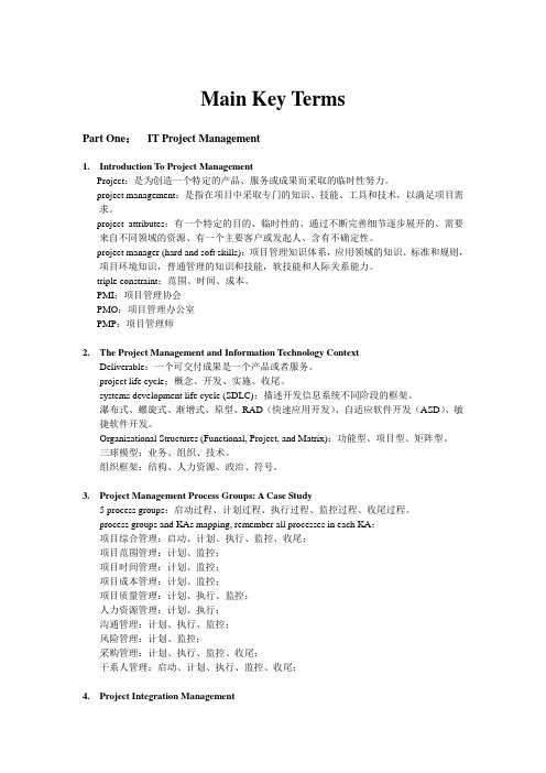 it项目管理考试复习资料