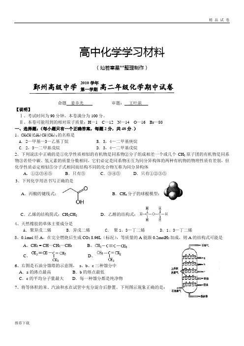 苏教版高中化学选修五高二化学期中试卷