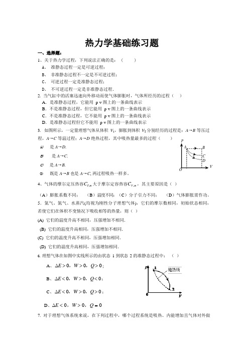 热力学基础练习题