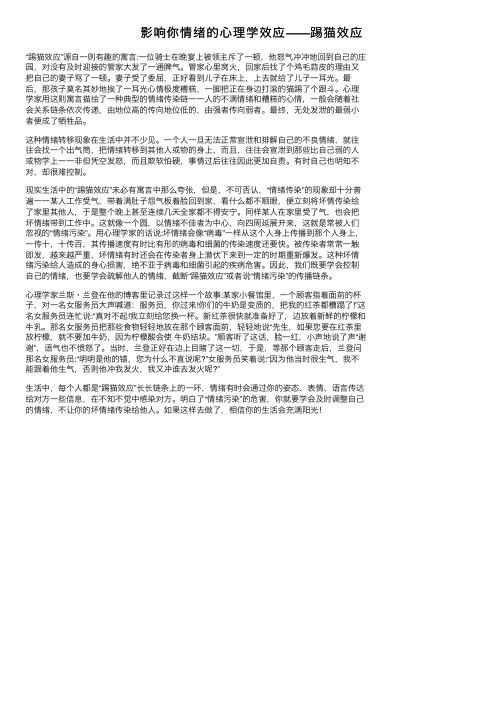 影响你情绪的心理学效应——踢猫效应