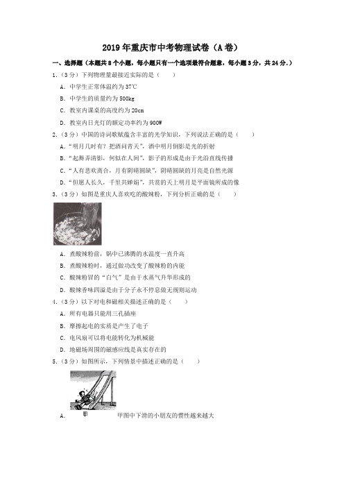 2019年重庆市中考物理试卷(a卷)-推荐