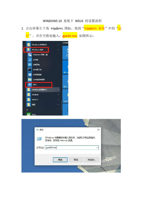 windows 10系统下WSUS的设置方法