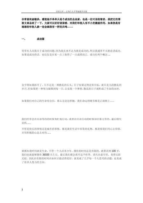 精心整理新东方俞敏洪老师经典文章故事分享经验秘传看完好受启发的更崇拜俞老师了