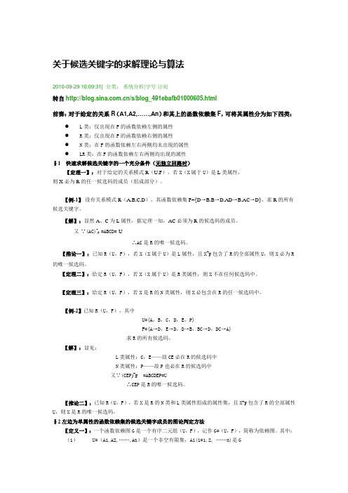 怎么求候选关键字