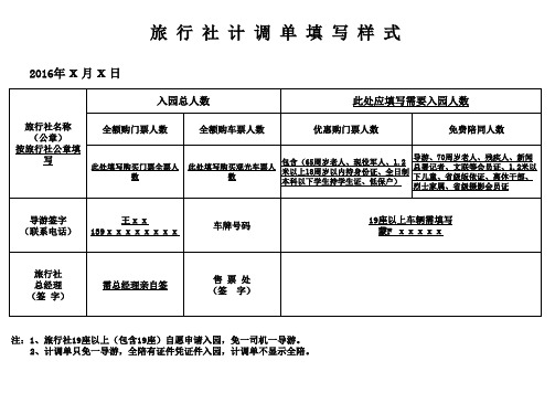 旅行社计调单填写样式