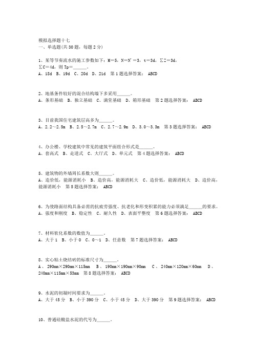 14年江苏省造价员模考选择真题(5套卷)及答案