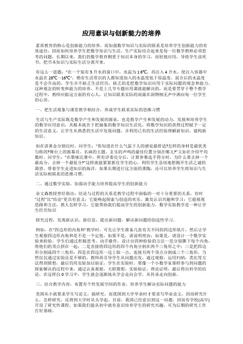 应用意识与创新能力的培养