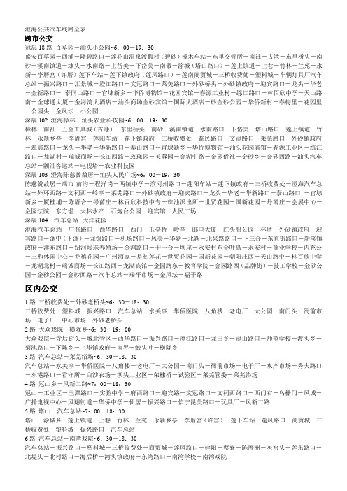 澄海公共汽车线路全表