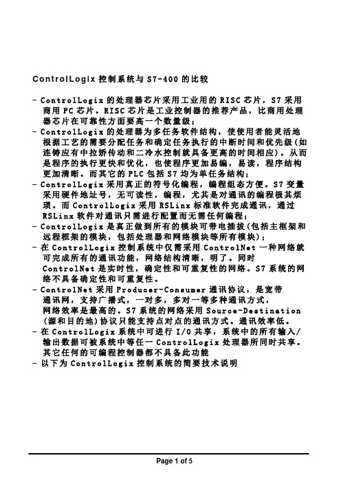 ControlLogix控制系统与S7-400的比较