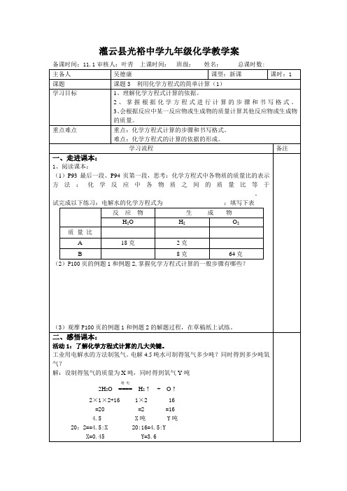 5.3化学方程式的简单计算