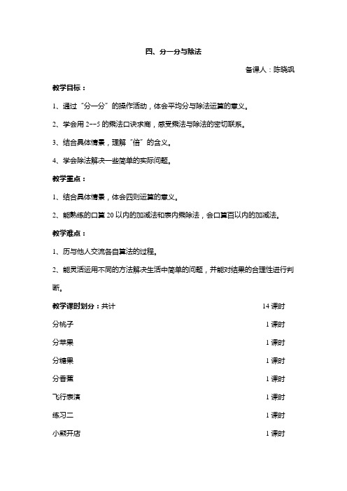 北师大版小学数学第三册第四单元教案