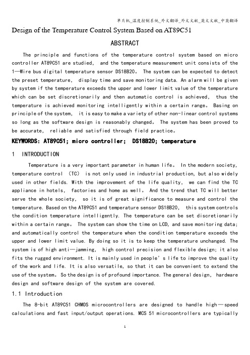 单片机_温度控制系统_外文翻译_外文文献_英文文献_中英翻译