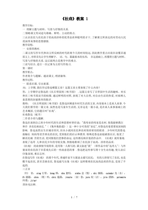 《社戏》公开课一等奖教案