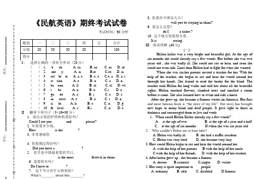 《民航英语》期终考试试卷