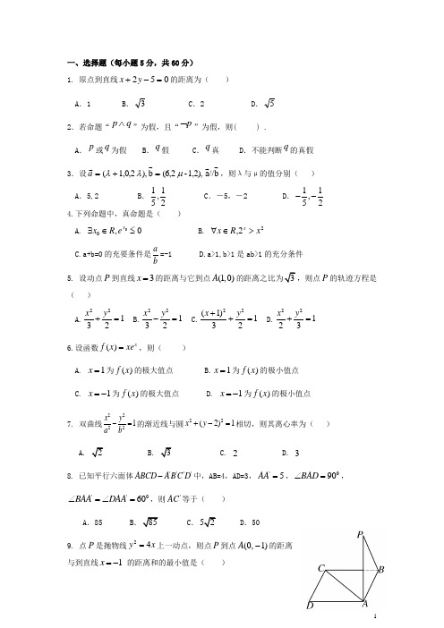 河北省秦皇岛市抚宁县高二数学上学期期末考试 理 新人教A版