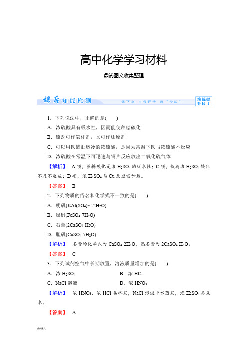苏教版高中化学必修一课时作业22.docx
