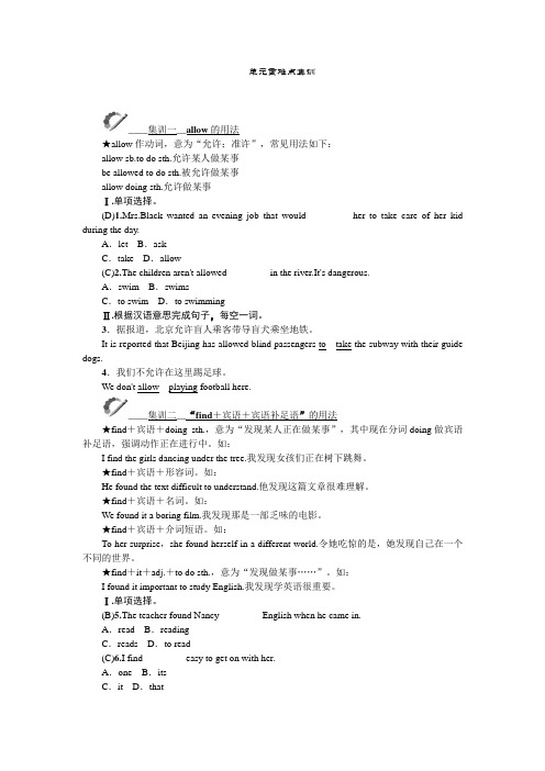 新人教版八年级下册英语Unit 4语法作文专练6 单元重难点集训