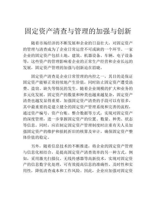 固定资产清查与管理的加强与创新