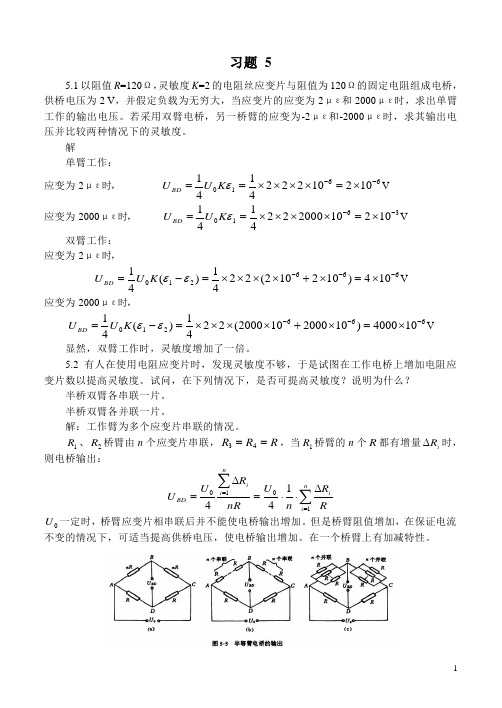 测试技术课后题答案5电路