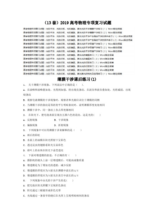 超级资源(13套)2019高考物理专项复习试题