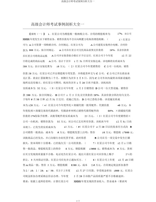 高级会计师考试案例分析大全一