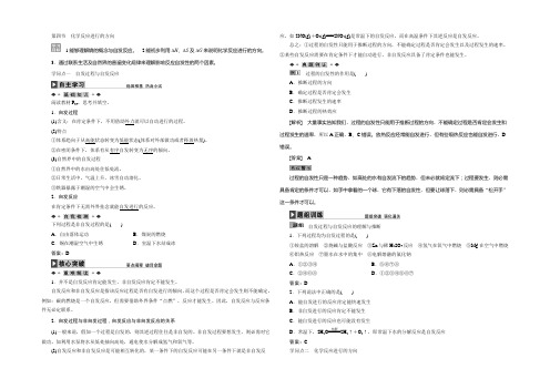 山西省运城市康杰中学高二化学新人教版选修4 第2章 第4节化学反应进行的方向 学案 