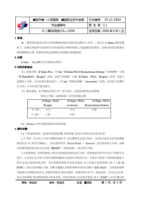 D-二聚体测定 测定(CA—1500)