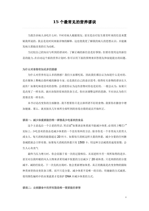 15个最常见的营养谬误