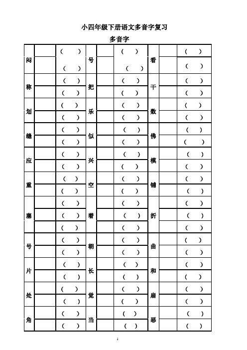 人教版四年级下册字词句总复习题库