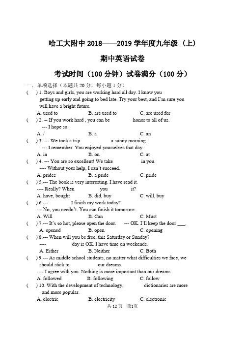 黑龙江省哈尔滨市工业大学附属中学2018-2019学年九年级上册期中英语试题(含答案)