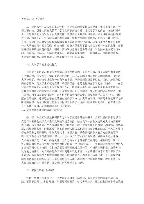 大学学习特点及方法