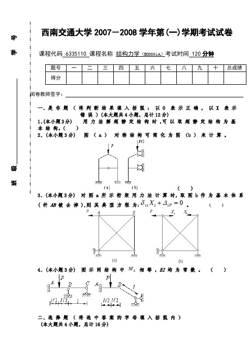 结构力学考试试卷附详细解答