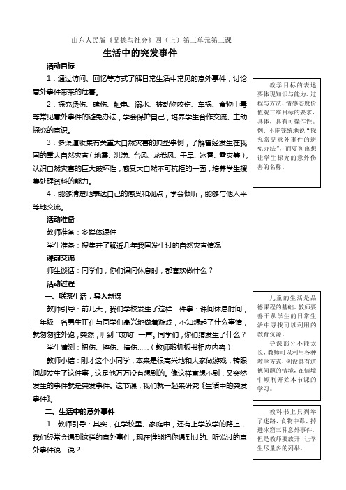 《生活中的突发事件》教学设计