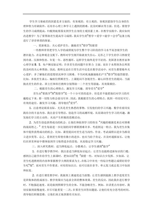 学生学习基础差的因素是多方面的