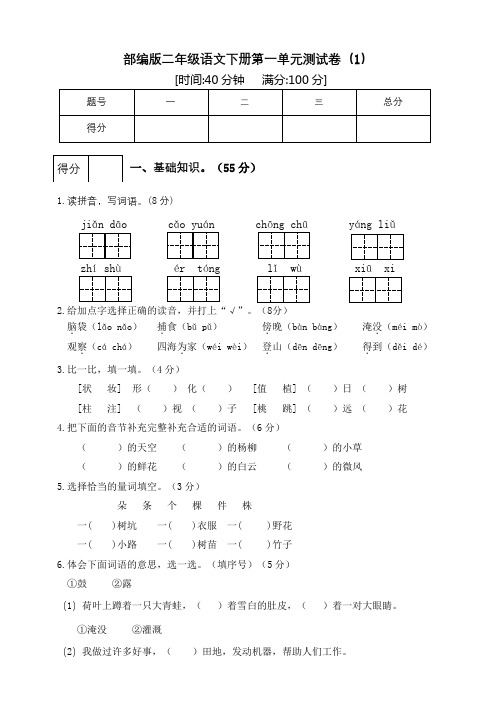 部编版小学语文二年级下册第一单元测试卷(含答案)共3套