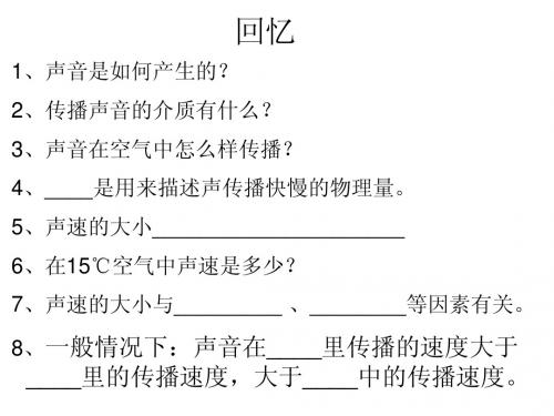 1.2 我们怎样听到声音