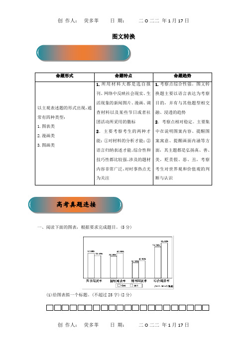 高考大一轮复习专题09图文转换精讲含解析试题