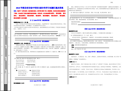 2018年湖北省各地中考语文综合性学习试题及答案