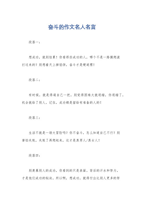 奋斗的作文名人名言