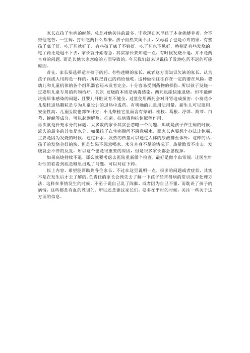 孩子发烧吃退烧药还是不退怎么办