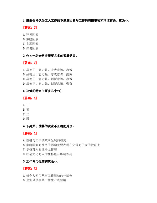 [答案][北京语言大学]2020秋《组织行为学》作业4