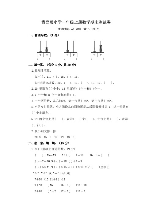 一年级上册数学试题  期末测试卷  青岛版  含答案