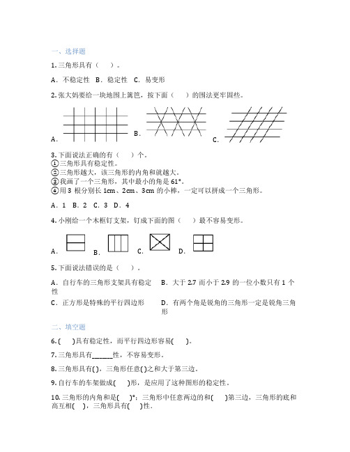 三角形的稳定性及应用 小学数学 练习题