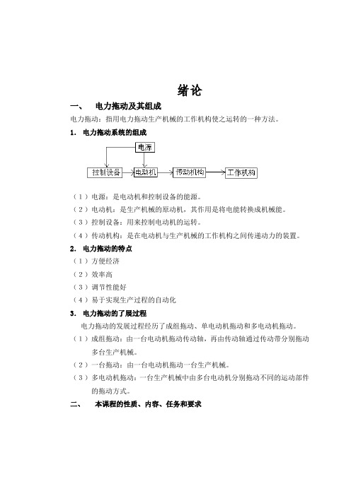 电力拖动控制线路与技能训练教案全