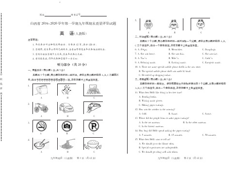 2019-2020山西省九年级上册期末英语(人教版)【试卷+答案】