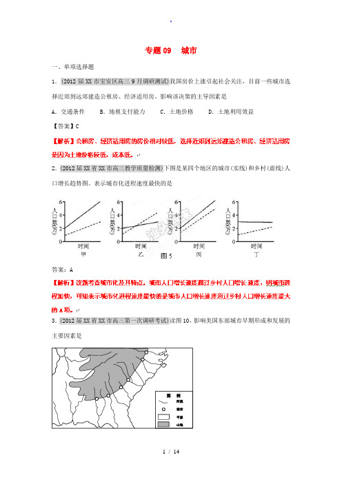 2012届高三地理 名校试题分类汇编 第七期 专题09城市
