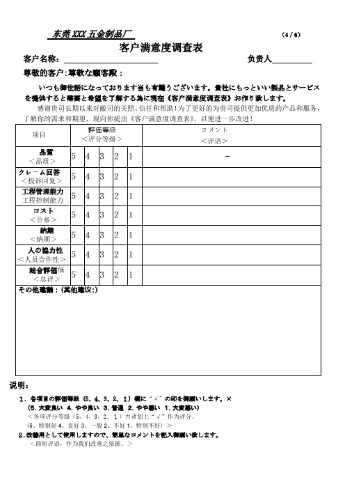 IATF16949-WH-F034-A 顾客满意度调查表