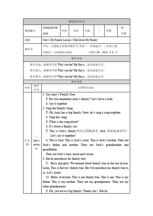 精选最新二年级-英语(人教版)-Unit 1 My Family(第二课时)-教案