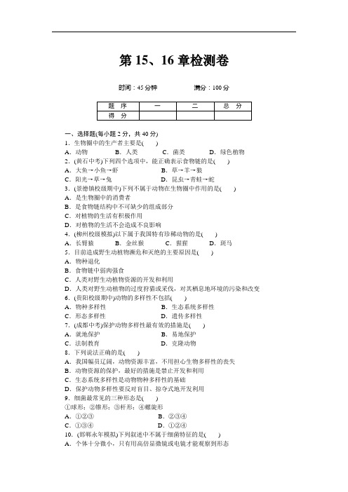 第17、18章检测卷(带答案)