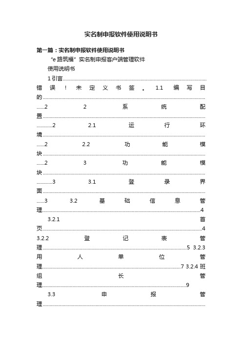 实名制申报软件使用说明书